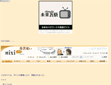 Tablet Screenshot of mixi.horemitakotoka.com